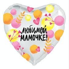 Сердце. Любимой мамочке