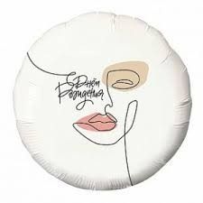 Круг. С днем рождения. Портрет