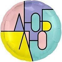 Круг. Люблю