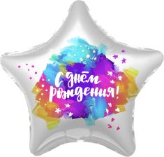 Звезда. С днем рождения (яркие краски)