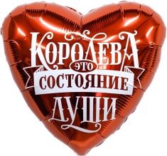 Сердце. Королева - это состояние души.
