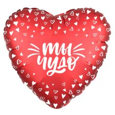 Сердце. Ты чудо